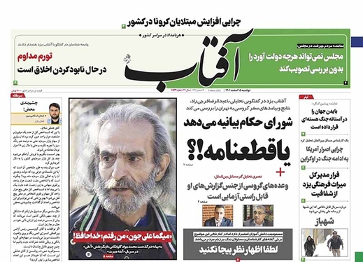 صفحه نخست روزنامه‌های کشور - دوشنبه ۱۵ اسفند ۱۴۰۱