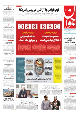 صفحه نخست روزنامه‌های کشور - دوشنبه ۱۵ اسفند ۱۴۰۱