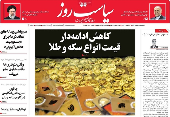 صفحه نخست روزنامه‌های کشور - دوشنبه ۱۵ اسفند ۱۴۰۱