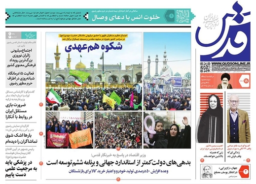 صفحه نخست روزنامه‌های کشور - پنجشنبه ۱۸ اسفند ۱۴۰۱