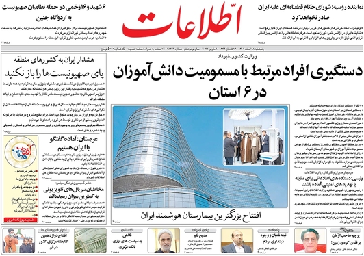 صفحه نخست روزنامه‌های کشور - پنجشنبه ۱۸ اسفند ۱۴۰۱