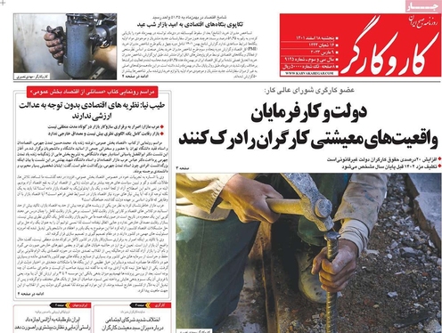 صفحه نخست روزنامه‌های کشور - پنجشنبه ۱۸ اسفند ۱۴۰۱