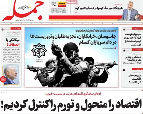 صفحه نخست روزنامه‌های کشور - پنجشنبه ۱۸ اسفند ۱۴۰۱