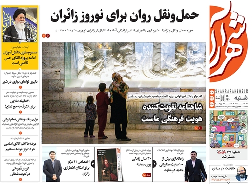 صفحه نخست روزنامه‌های کشور - شنبه ۲۰ اسفند ۱۴۰۱