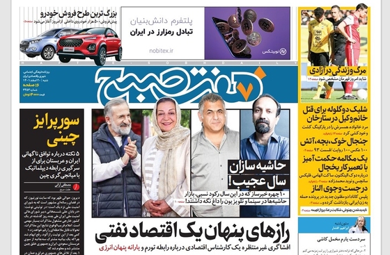 صفحه نخست روزنامه‌های کشور - شنبه ۲۰ اسفند ۱۴۰۱