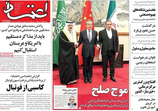 صفحه نخست روزنامه‌های کشور - شنبه ۲۰ اسفند ۱۴۰۱