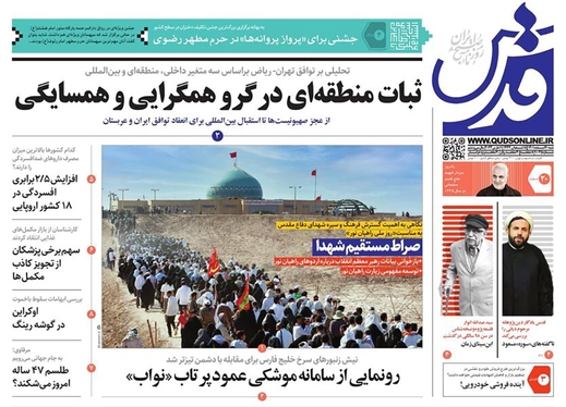 صفحه نخست روزنامه‌های کشور - شنبه ۲۰ اسفند ۱۴۰۱