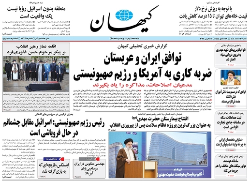 صفحه نخست روزنامه‌های کشور - شنبه ۲۰ اسفند ۱۴۰۱