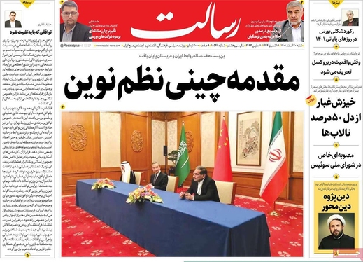 صفحه نخست روزنامه‌های کشور - شنبه ۲۰ اسفند ۱۴۰۱
