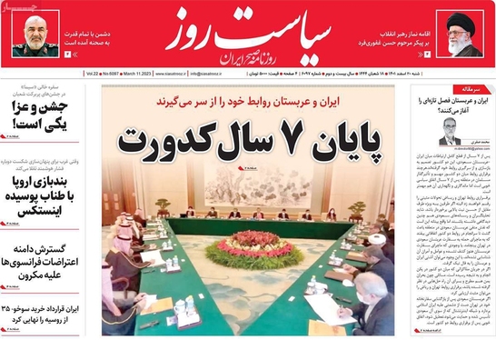 صفحه نخست روزنامه‌های کشور - شنبه ۲۰ اسفند ۱۴۰۱