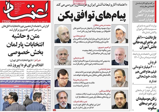 صفحه نخست روزنامه‌های کشور - یکشنبه ۲۱ اسفند ۱۴۰۱
