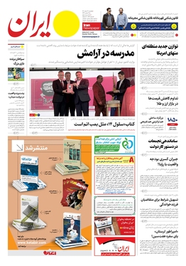 صفحه نخست روزنامه‌های کشور - یکشنبه ۲۱ اسفند ۱۴۰۱