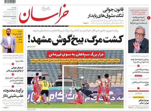 صفحه نخست روزنامه‌های کشور - یکشنبه ۲۱ اسفند ۱۴۰۱