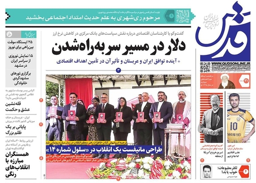 صفحه نخست روزنامه‌های کشور - یکشنبه ۲۱ اسفند ۱۴۰۱