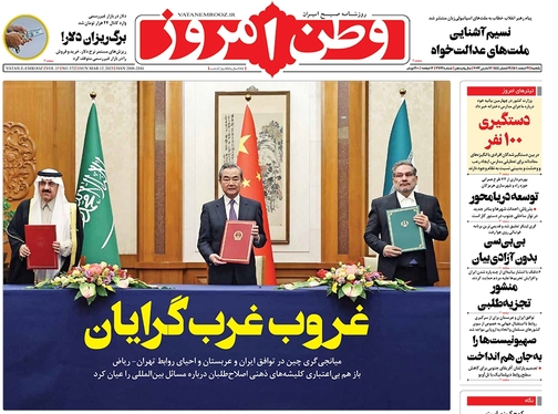 صفحه نخست روزنامه‌های کشور - یکشنبه ۲۱ اسفند ۱۴۰۱