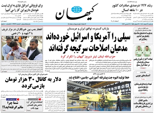 صفحه نخست روزنامه‌های کشور - یکشنبه ۲۱ اسفند ۱۴۰۱