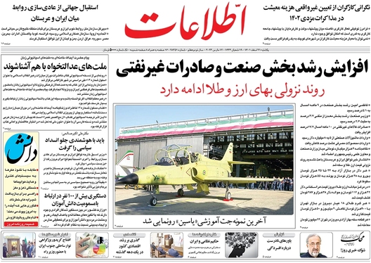 صفحه نخست روزنامه‌های کشور - یکشنبه ۲۱ اسفند ۱۴۰۱