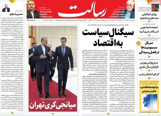 صفحه نخست روزنامه‌های کشور - یکشنبه ۲۱ اسفند ۱۴۰۱