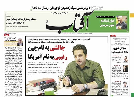 صفحه نخست روزنامه‌های کشور - یکشنبه ۲۱ اسفند ۱۴۰۱