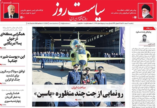 صفحه نخست روزنامه‌های کشور - یکشنبه ۲۱ اسفند ۱۴۰۱