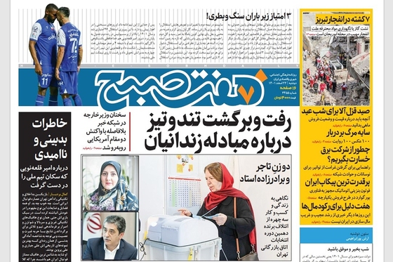 صفحه نخست روزنامه‌های کشور - دوشنبه ۲۲ اسفند ۱۴۰۱