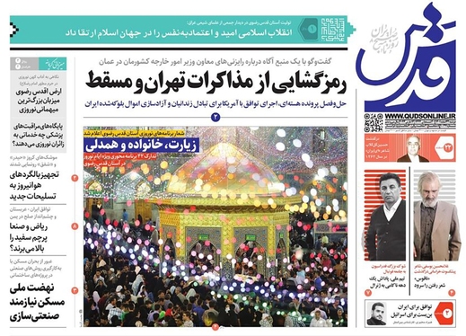 صفحه نخست روزنامه‌های کشور - دوشنبه ۲۲ اسفند ۱۴۰۱