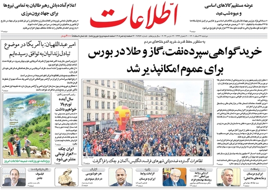 صفحه نخست روزنامه‌های کشور - دوشنبه ۲۲ اسفند ۱۴۰۱