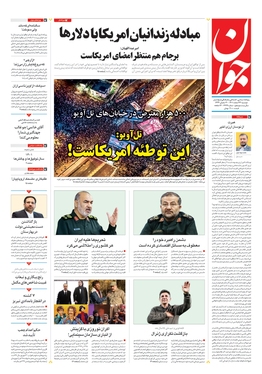 صفحه نخست روزنامه‌های کشور - دوشنبه ۲۲ اسفند ۱۴۰۱