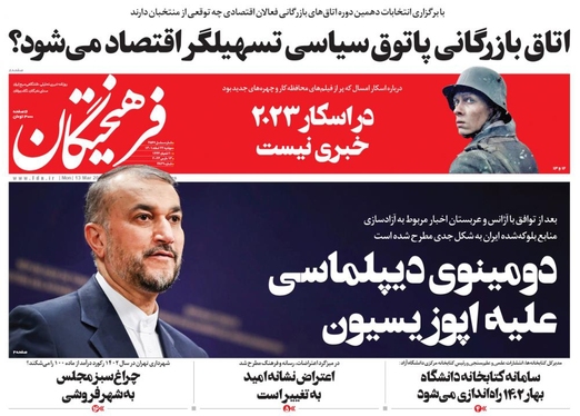 صفحه نخست روزنامه‌های کشور - دوشنبه ۲۲ اسفند ۱۴۰۱