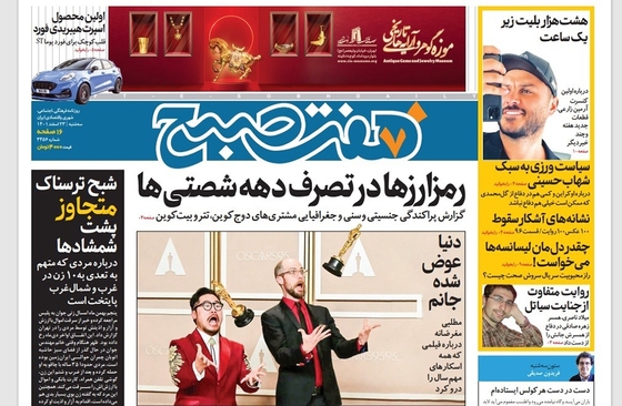 صفحه نخست روزنامه‌های کشور - سه‌شنبه ۲۳ اسفند ۱۴۰۱