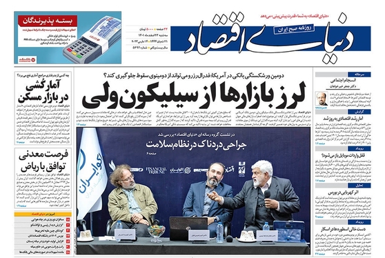 صفحه نخست روزنامه‌های کشور - سه‌شنبه ۲۳ اسفند ۱۴۰۱