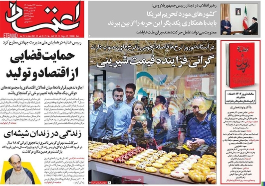صفحه نخست روزنامه‌های کشور - سه‌شنبه ۲۳ اسفند ۱۴۰۱