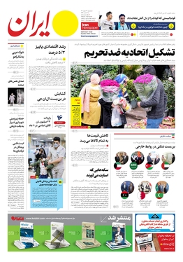 صفحه نخست روزنامه‌های کشور - سه‌شنبه ۲۳ اسفند ۱۴۰۱