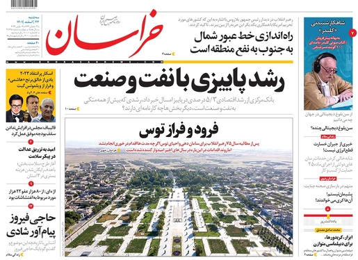 صفحه نخست روزنامه‌های کشور - سه‌شنبه ۲۳ اسفند ۱۴۰۱