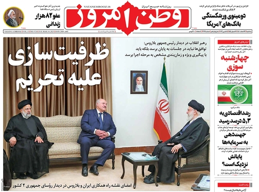 صفحه نخست روزنامه‌های کشور - سه‌شنبه ۲۳ اسفند ۱۴۰۱