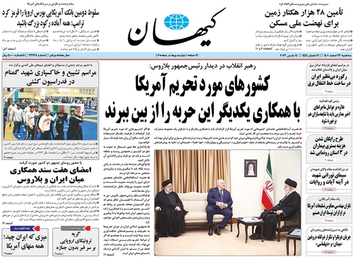 صفحه نخست روزنامه‌های کشور - سه‌شنبه ۲۳ اسفند ۱۴۰۱