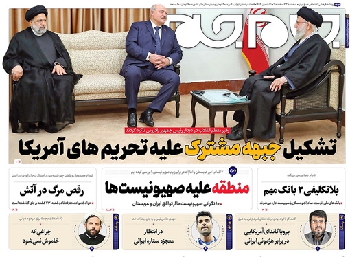 صفحه نخست روزنامه‌های کشور - سه‌شنبه ۲۳ اسفند ۱۴۰۱