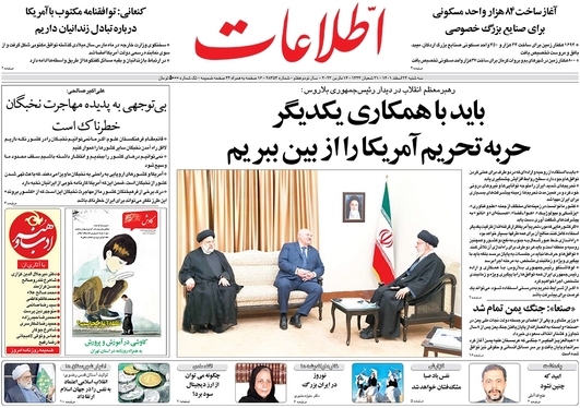 صفحه نخست روزنامه‌های کشور - سه‌شنبه ۲۳ اسفند ۱۴۰۱