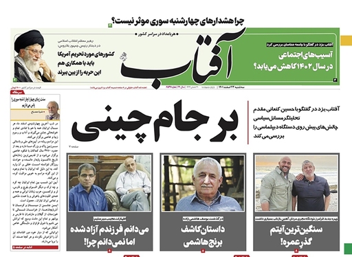 صفحه نخست روزنامه‌های کشور - سه‌شنبه ۲۳ اسفند ۱۴۰۱