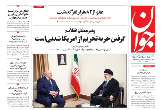 صفحه نخست روزنامه‌های کشور - سه‌شنبه ۲۳ اسفند ۱۴۰۱