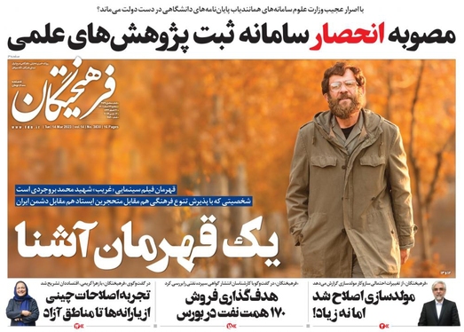 صفحه نخست روزنامه‌های کشور - سه‌شنبه ۲۳ اسفند ۱۴۰۱