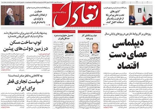 صفحه نخست روزنامه‌های کشور - سه‌شنبه ۲۳ اسفند ۱۴۰۱
