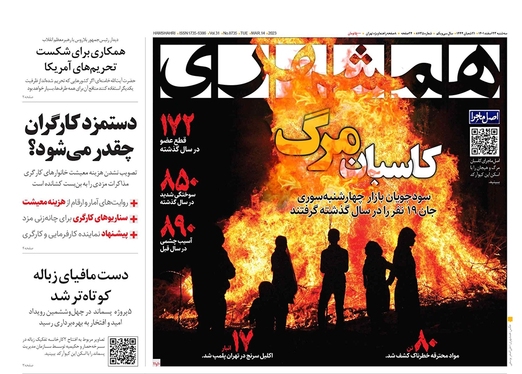 صفحه نخست روزنامه‌های کشور - سه‌شنبه ۲۳ اسفند ۱۴۰۱