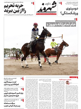 صفحه نخست روزنامه‌های کشور - سه‌شنبه ۲۳ اسفند ۱۴۰۱