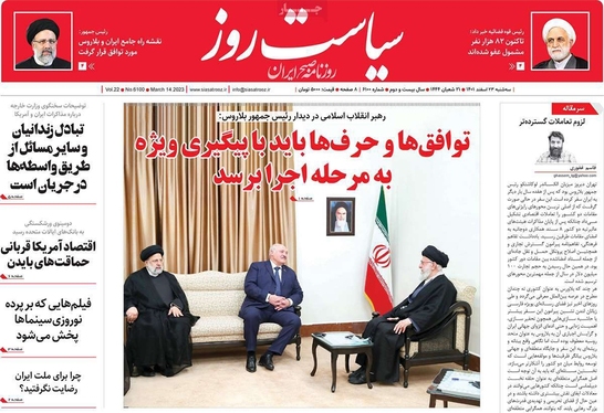 صفحه نخست روزنامه‌های کشور - سه‌شنبه ۲۳ اسفند ۱۴۰۱