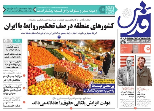 صفحه نخست روزنامه‌های کشور - چهارشنبه ۲۴ اسفند ۱۴۰۱