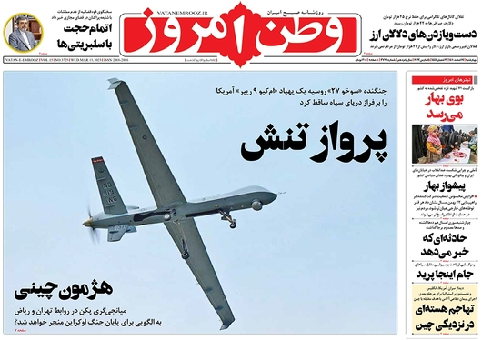 صفحه نخست روزنامه‌های کشور - چهارشنبه ۲۴ اسفند ۱۴۰۱