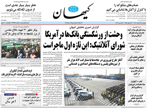 صفحه نخست روزنامه‌های کشور - چهارشنبه ۲۴ اسفند ۱۴۰۱