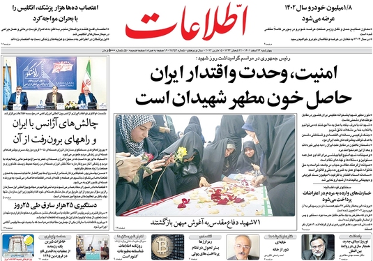 صفحه نخست روزنامه‌های کشور - چهارشنبه ۲۴ اسفند ۱۴۰۱