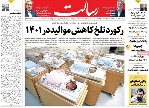 صفحه نخست روزنامه‌های کشور - چهارشنبه ۲۴ اسفند ۱۴۰۱